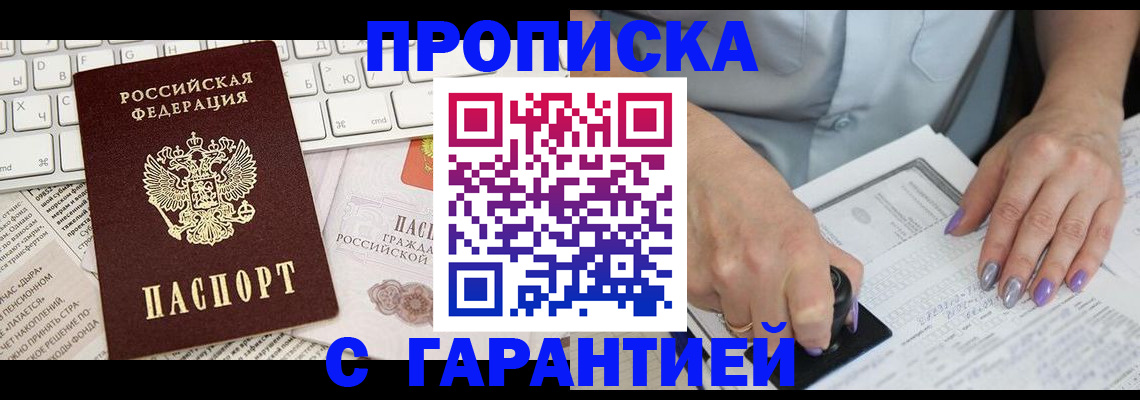 прописка ребенка в Дигоре