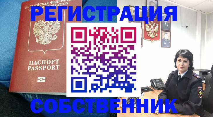 прописка от собственника в Дигоре